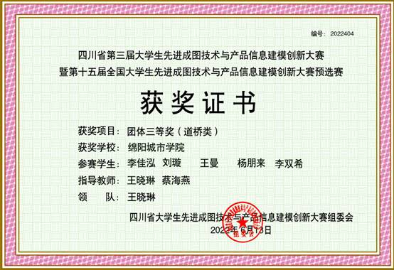 团体三等奖(道桥)